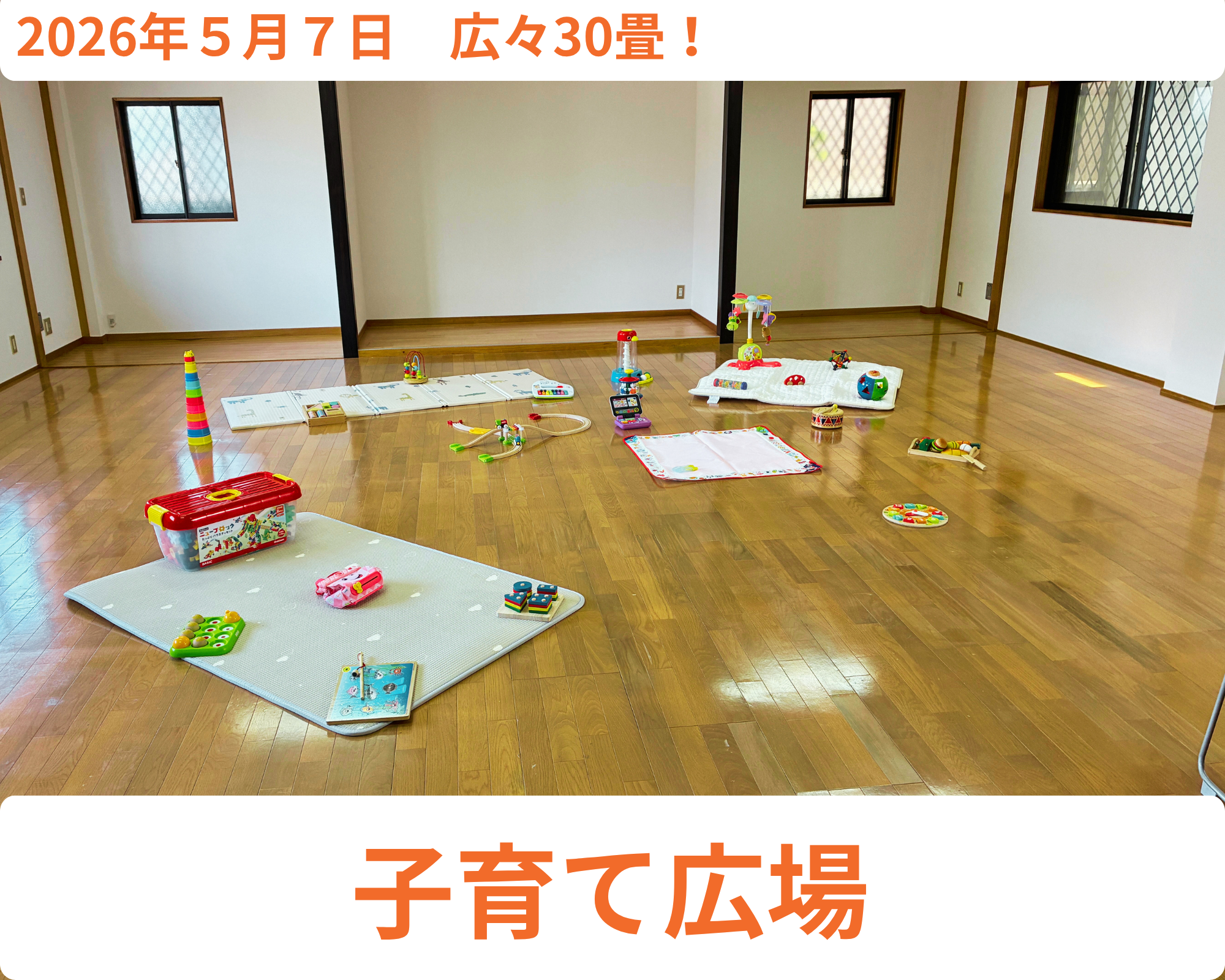 子育て広場の写真1