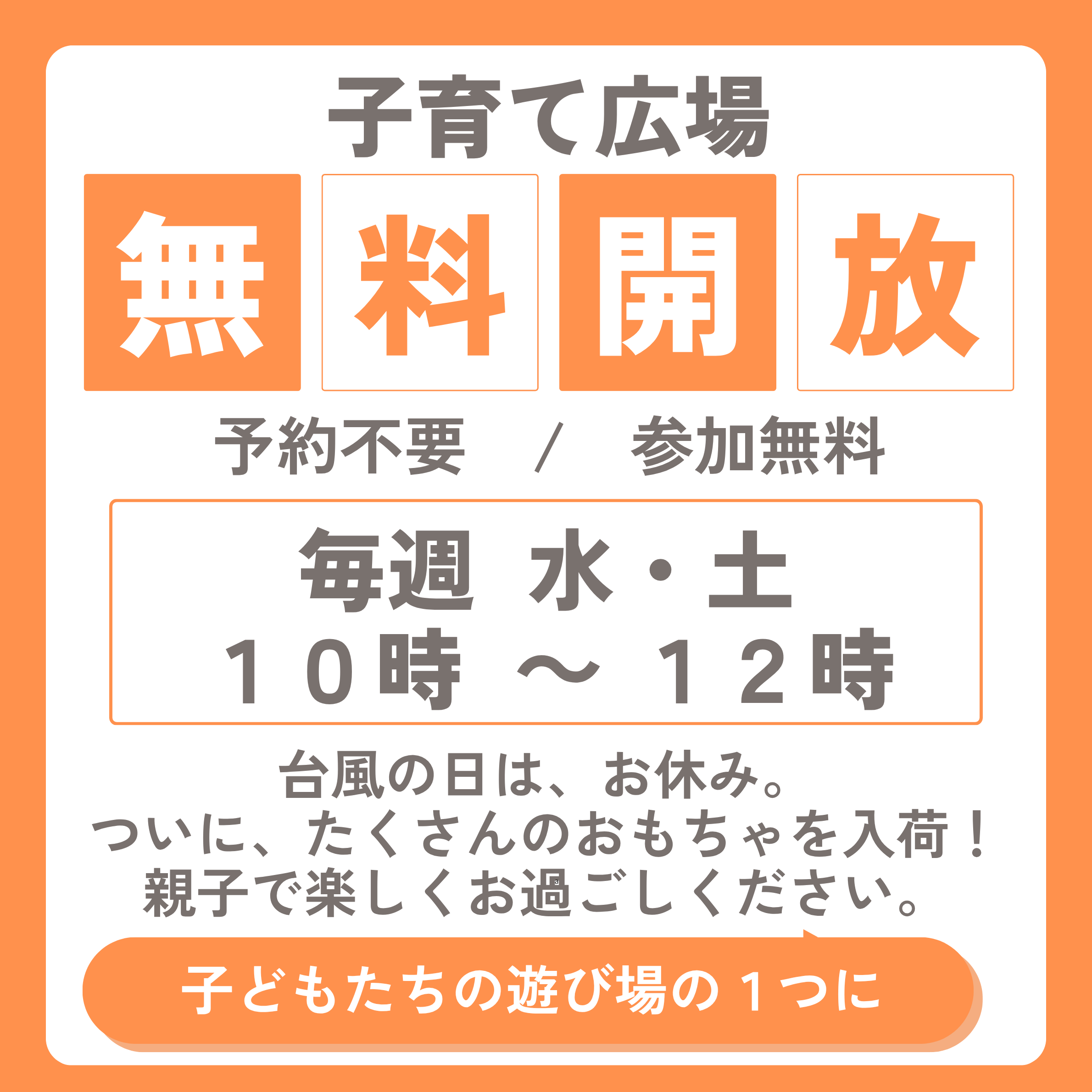 子育て広場の写真6