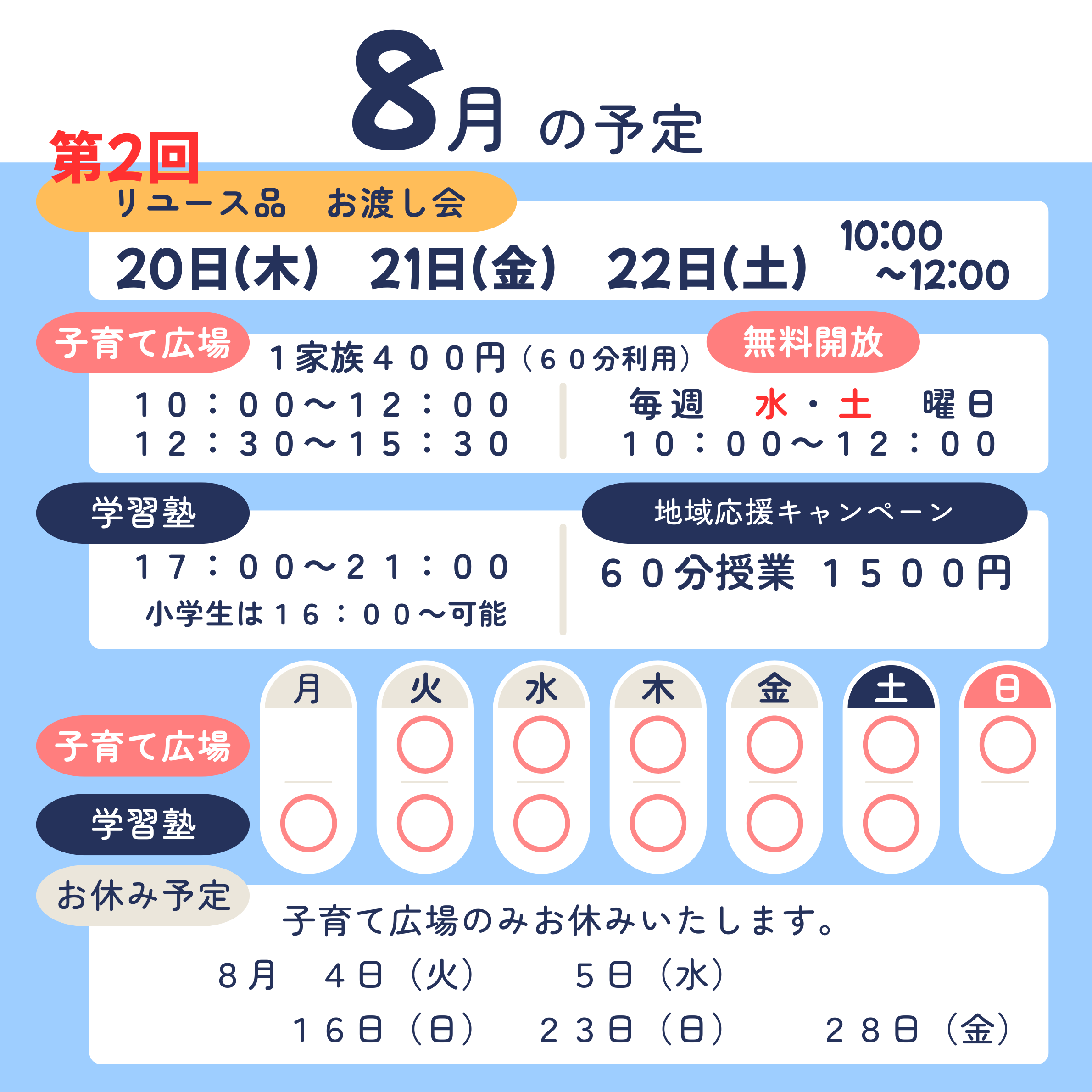 子育て広場の写真1