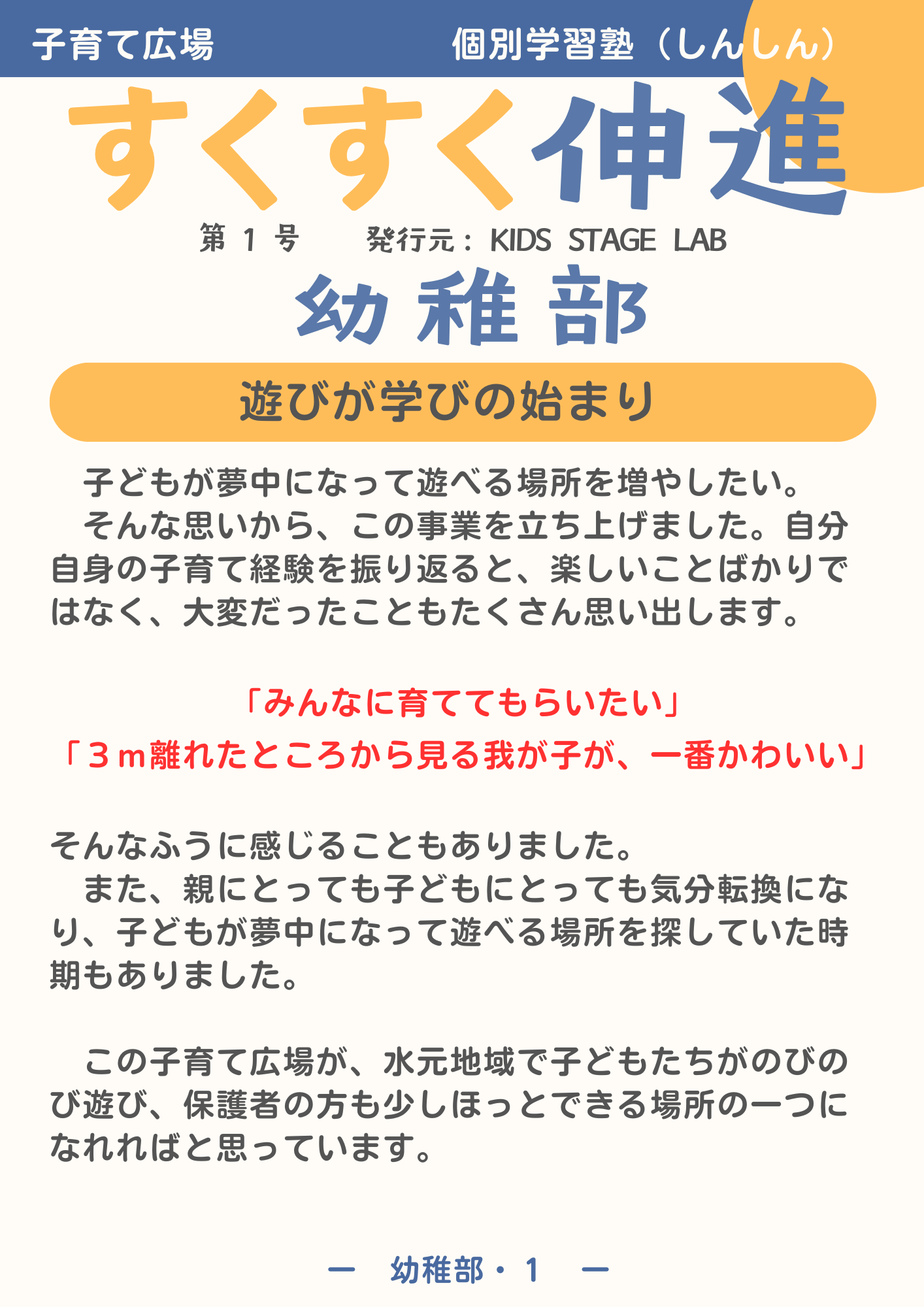 幼稚部の記事画像 1