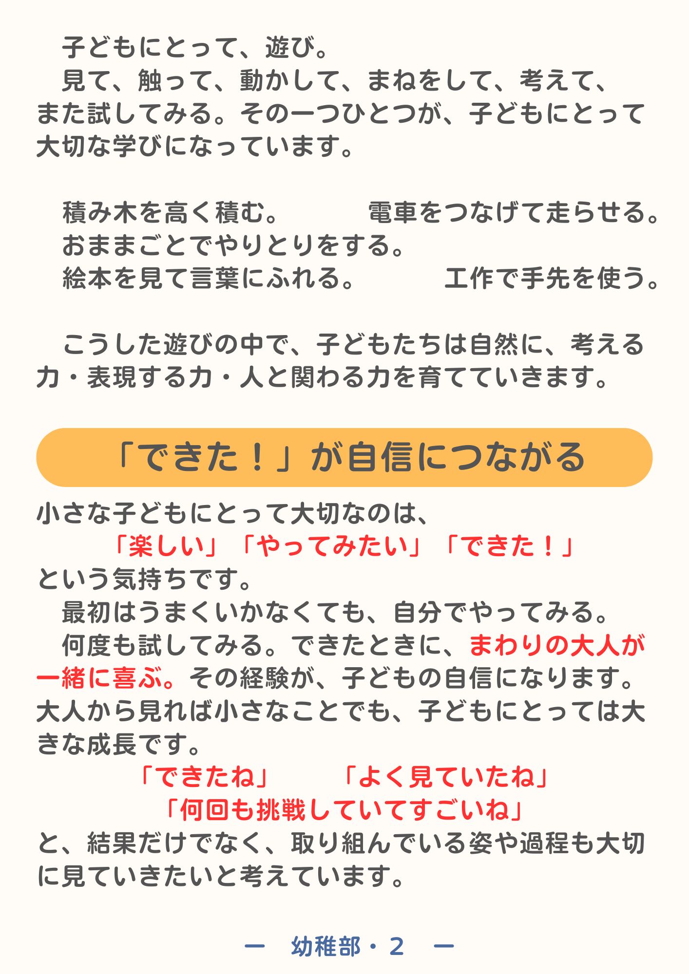 幼稚部の記事画像 2