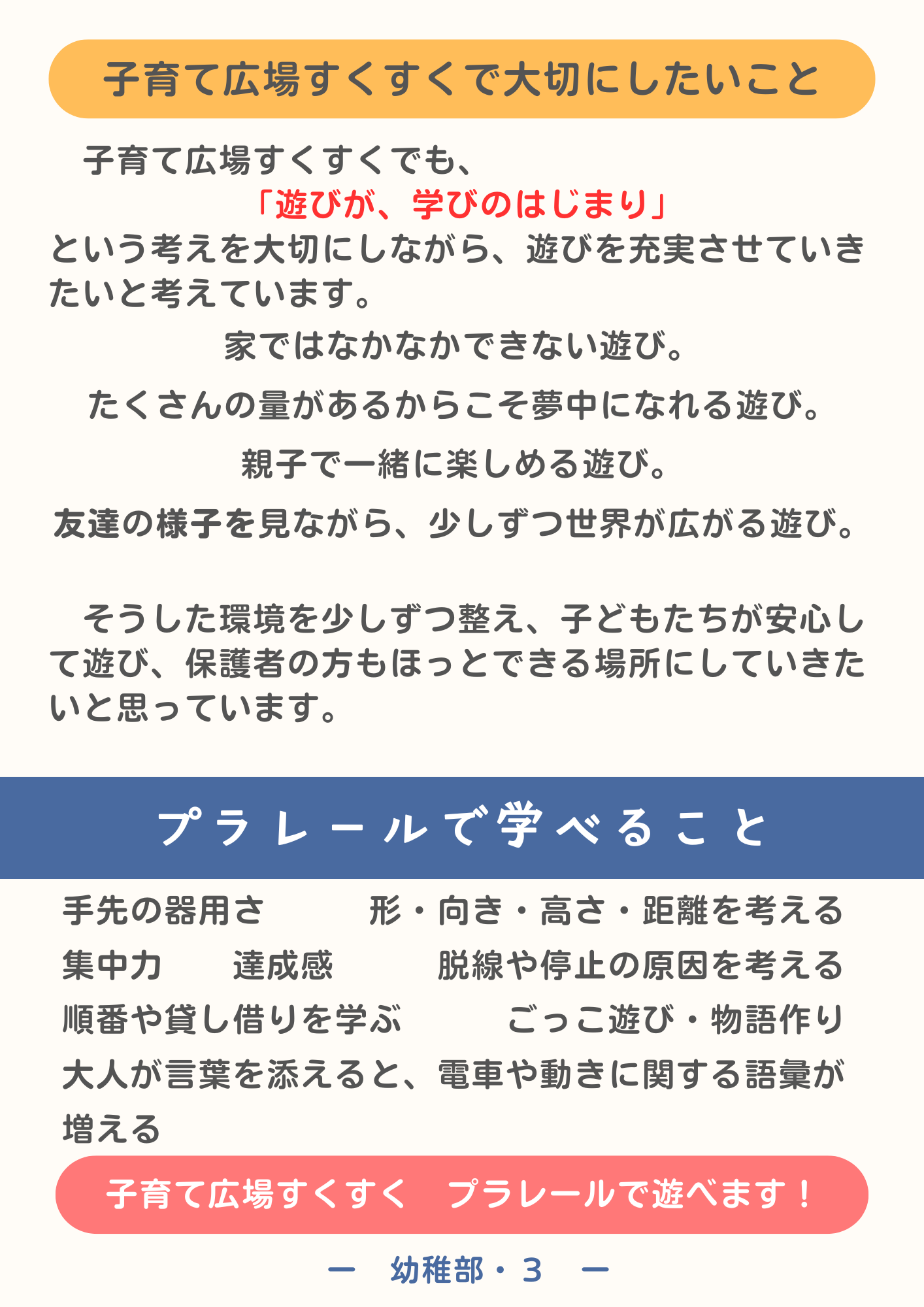 幼稚部の記事画像 3
