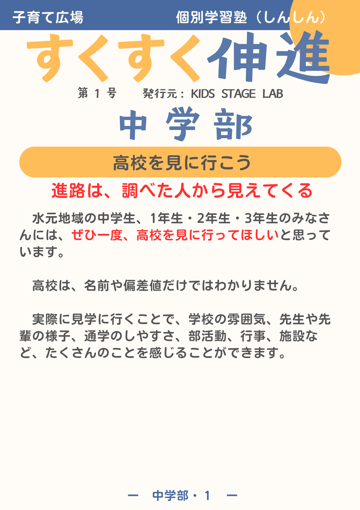 中学部の記事画像 9