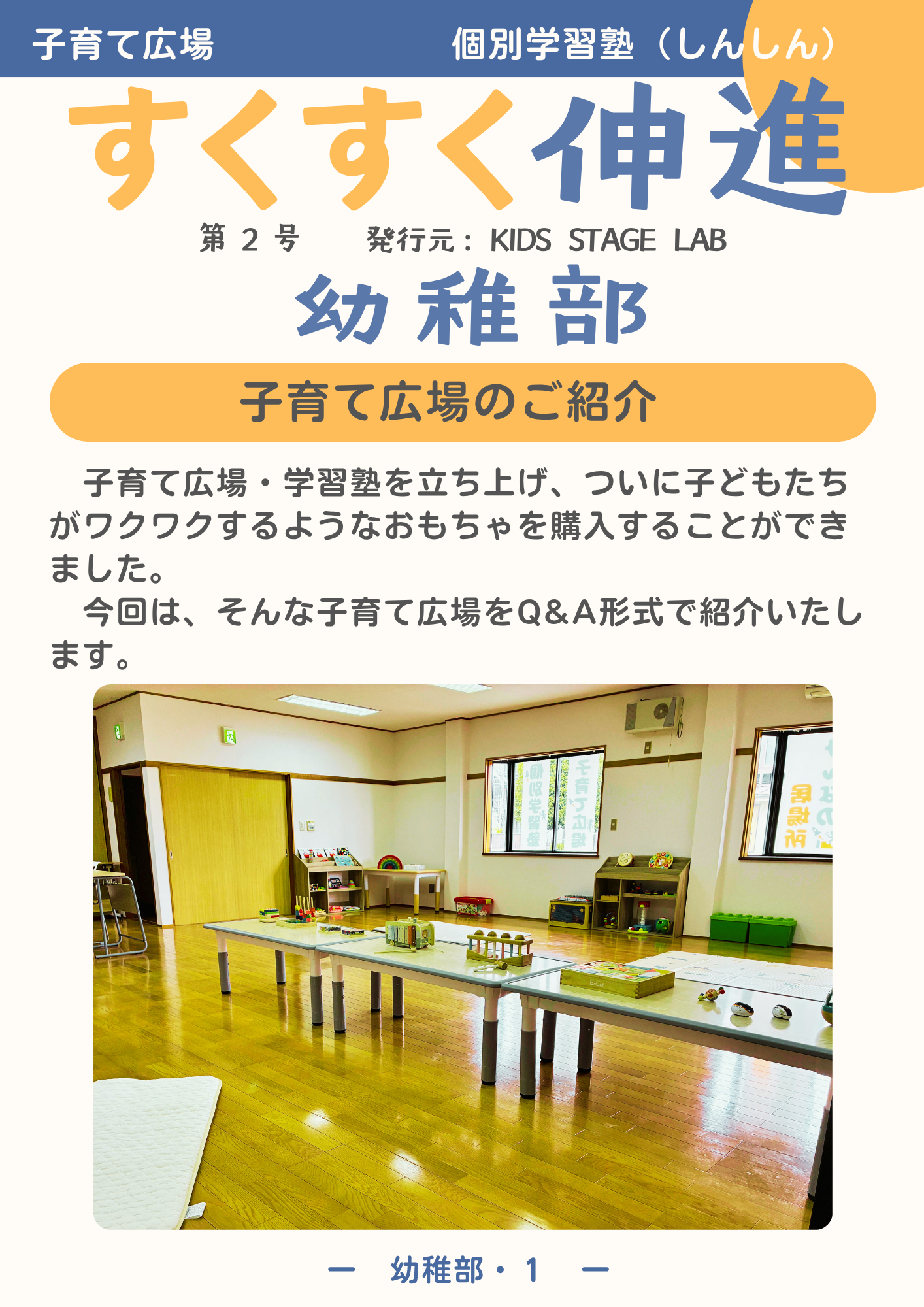 幼稚部の記事画像 1
