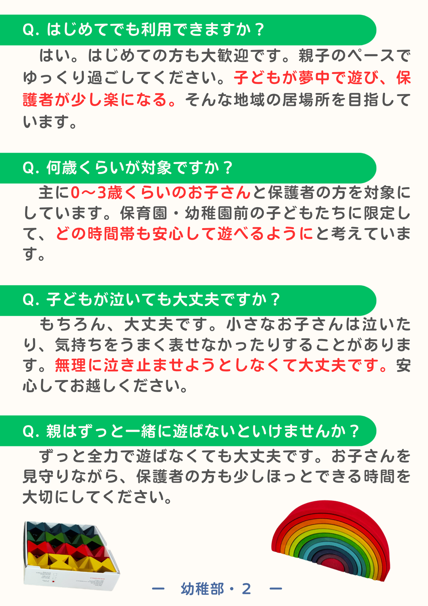 幼稚部の記事画像 2