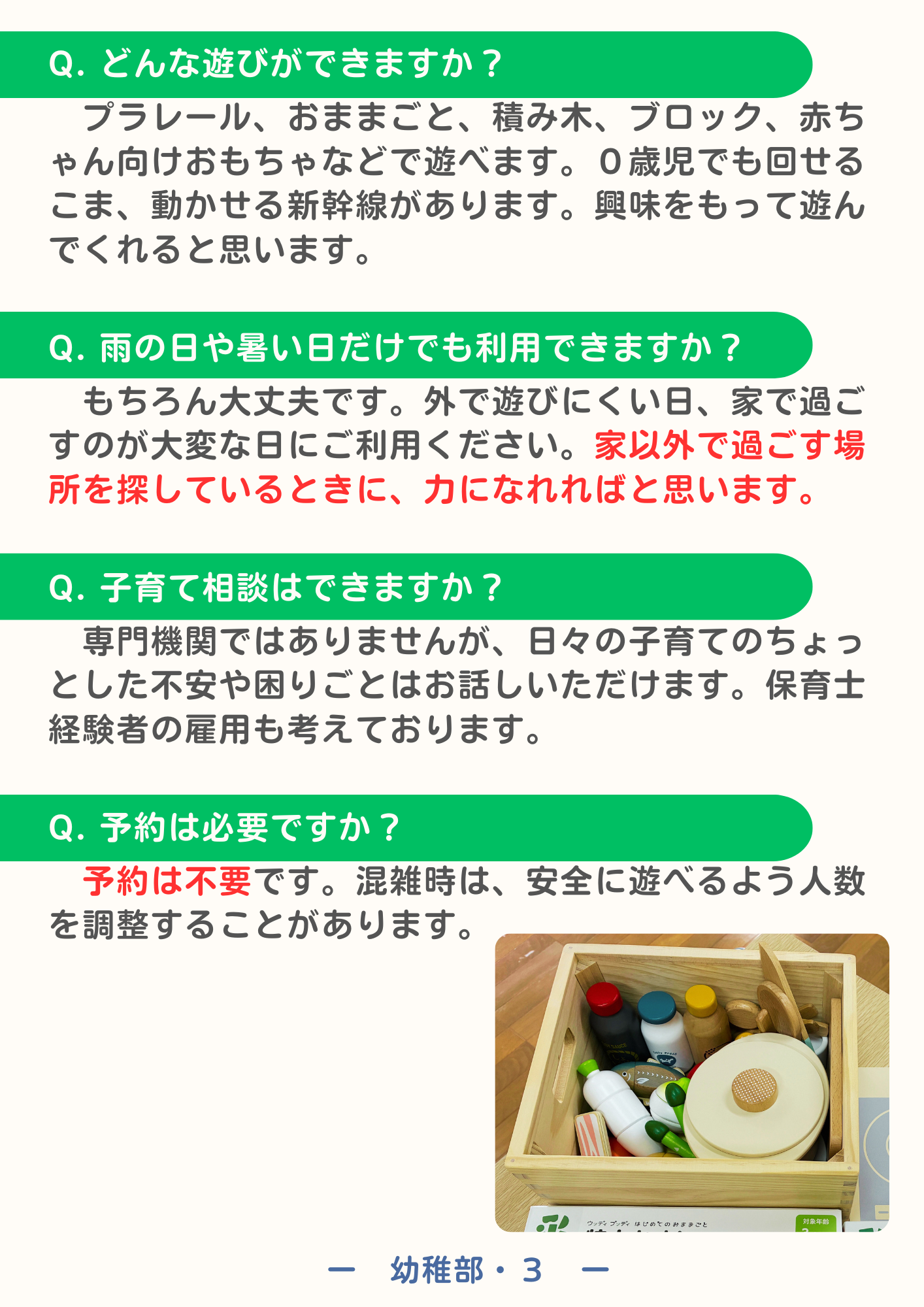 幼稚部の記事画像 3